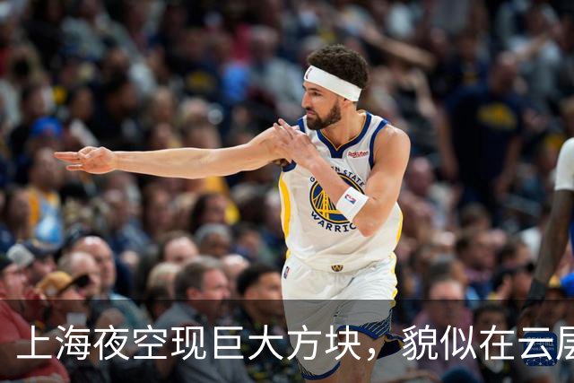 上海夜空现巨大方块，貌似在云层上缓慢移动：外星母舰降临？